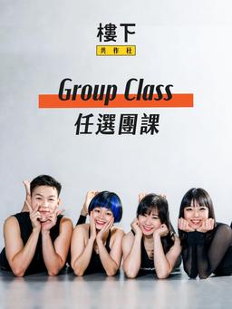 Image of Group Class｜任選團課