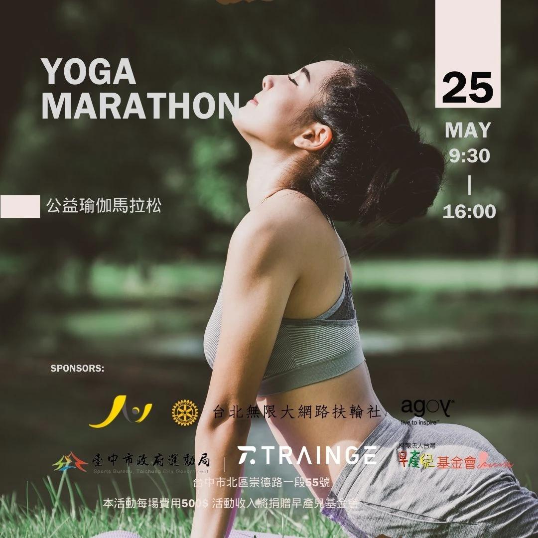 2024年公益瑜伽馬拉松:一起為早產兒基金會捐愛