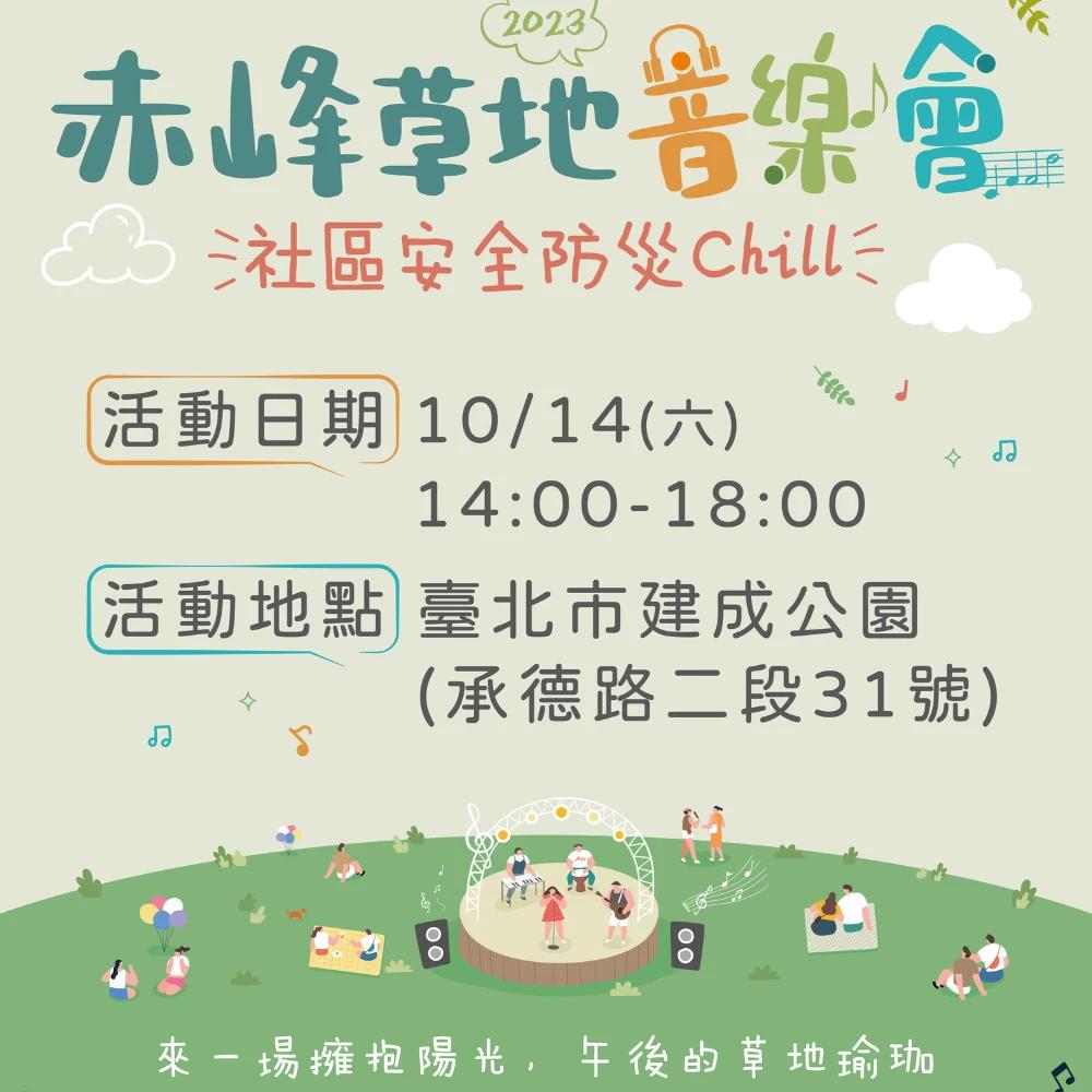 赤峰草地瑜珈(草地音樂會)