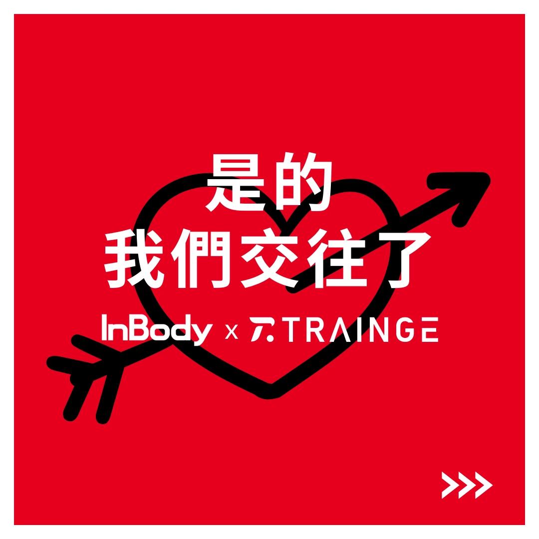 InBody與Trainge正式合作囉!