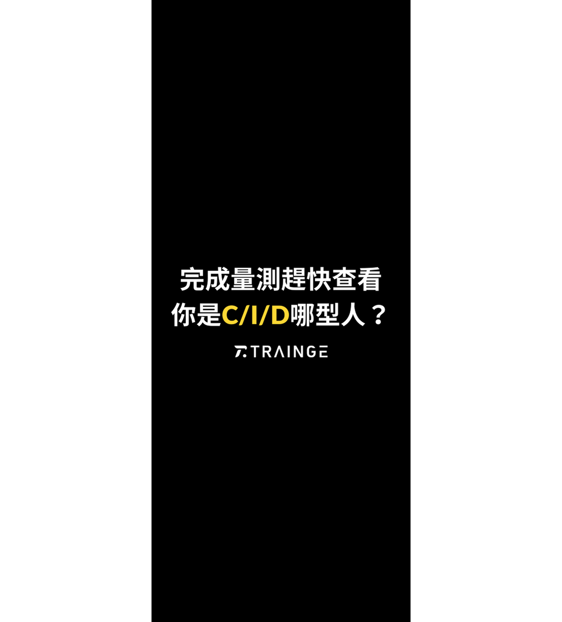 完成量測查看結果是CID哪一型