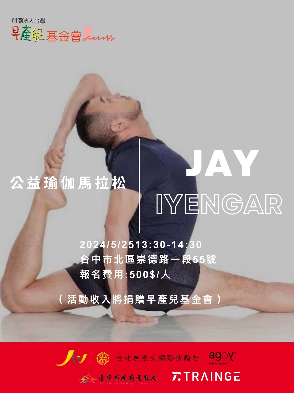 艾揚格瑜伽 | Jay老師