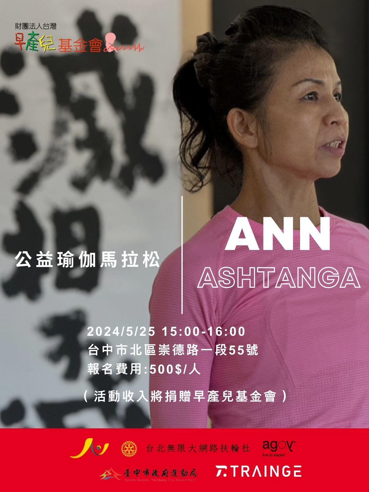 八肢瑜伽 | Ann老師