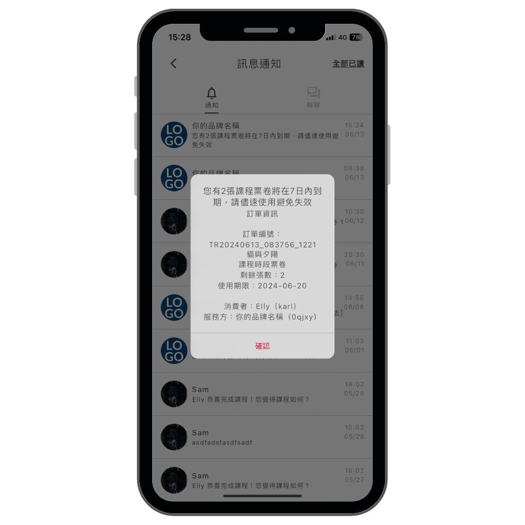 In-app推播通知